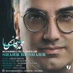 دانلود آهنگ محمدرضا قاسمی به نام شهر بی شهر